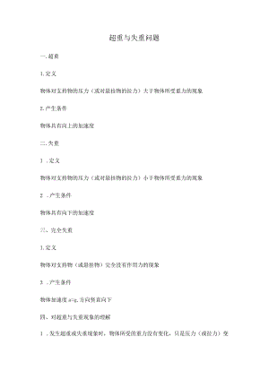 超重与失重.docx