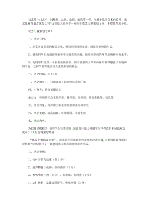 花艺比赛策划方案(最新).docx