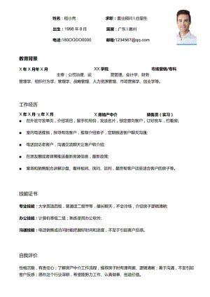 置业顾问岗位应届毕业生求职简历.docx