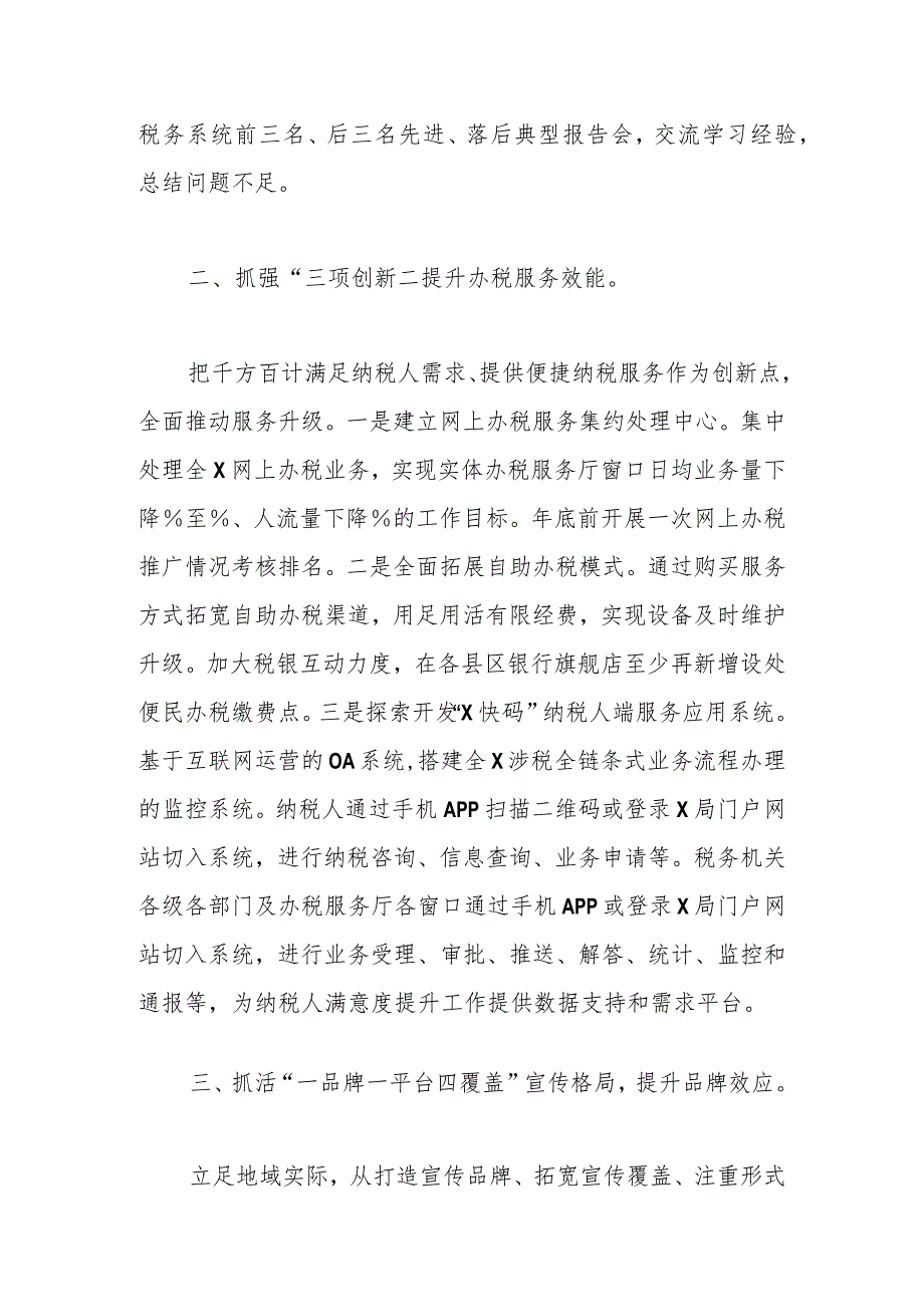 税务局“五抓五提升”优化税收营商环境工作报告.docx_第2页