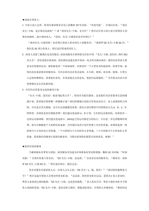 精品酒店服务规范.docx