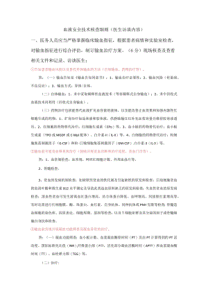 血液安全技术核查（医生+护理）附答案.docx