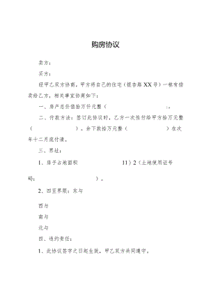 私房购房协议.docx