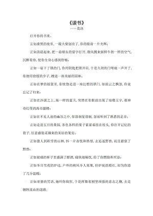 莫洛《读书》原文.docx