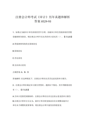 注册会计师考试《审计》历年真题和解析答案0529-93.docx