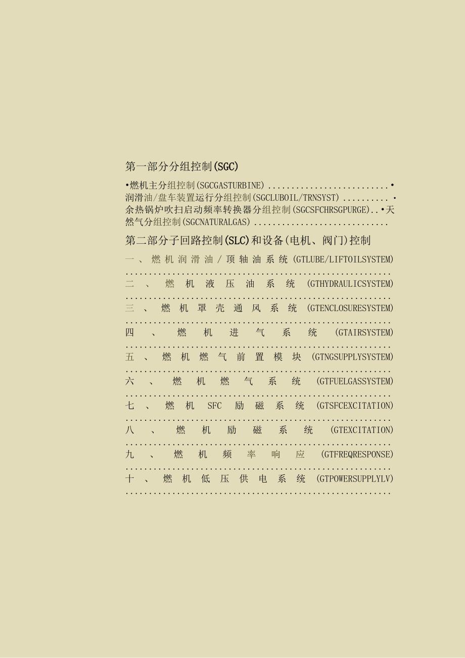 燃机逻辑框图071225.docx_第3页