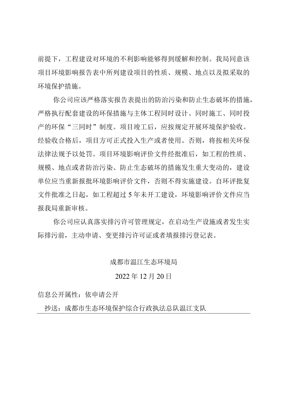 温环承诺环评审〔2022〕68号.docx_第2页