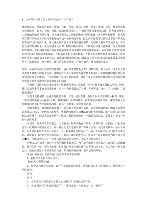 阅读理解题目常见题型与答题方法.docx