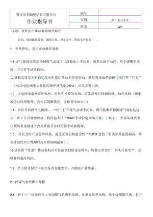 窑炉作业指导书.docx
