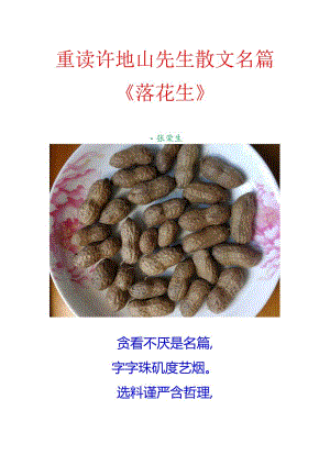 重读许地山先生散文名著《落花生》.docx