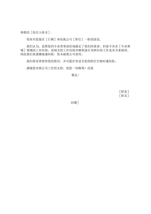 面试未录用通知.docx