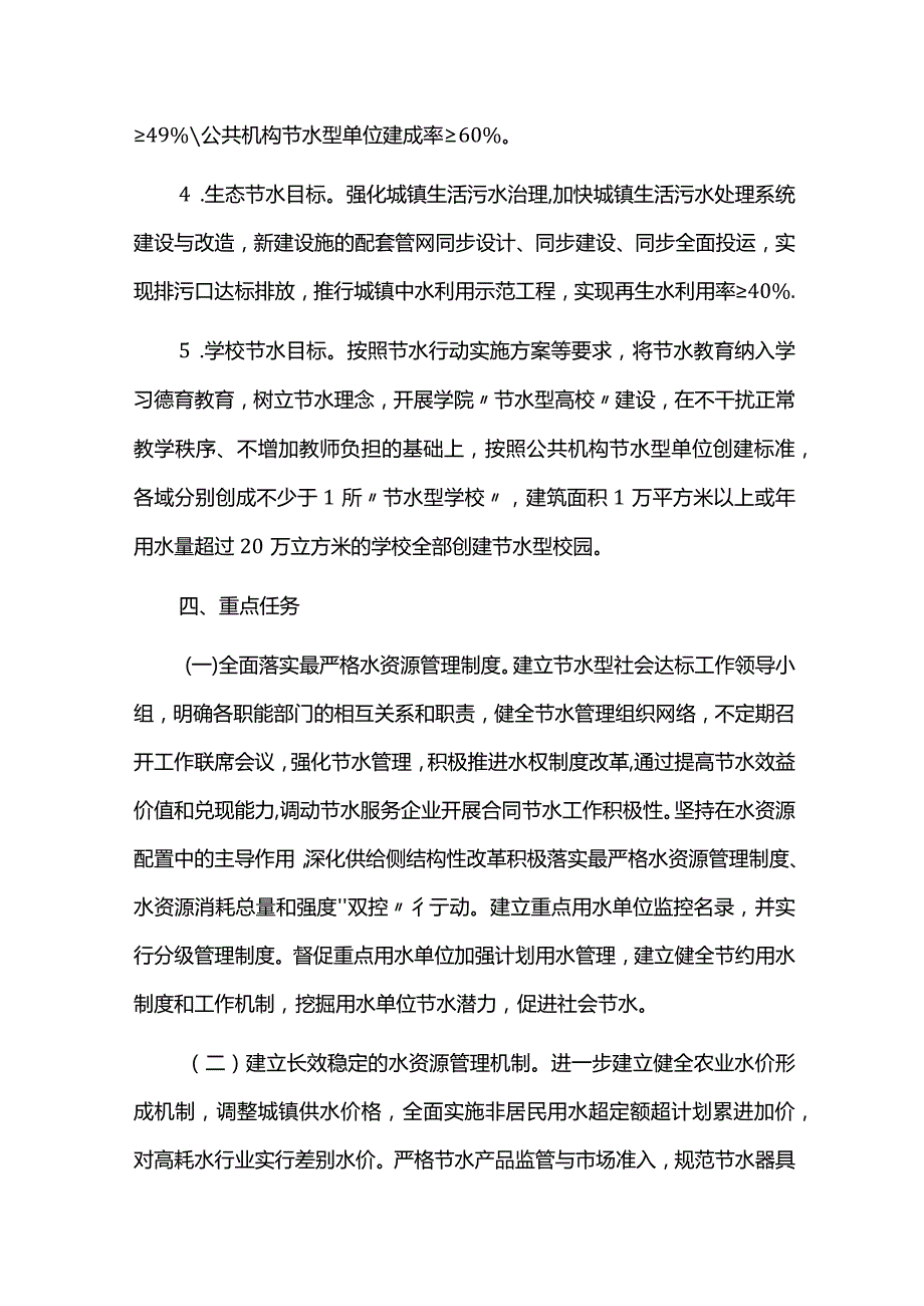 节水型社会达标建设实施方案.docx_第3页