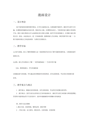 美术教案：动漫设计.docx