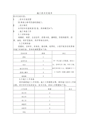 盖板涵施工技术交底.docx