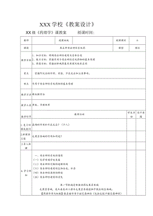 第五章 传出神经系统药教案.docx