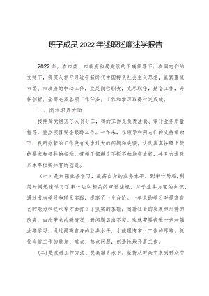 班子成员2022年述职述廉述学报告.docx