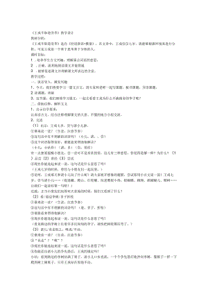 王戎不取道旁李.docx