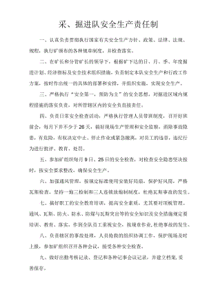 采掘进队安全生产责任制.docx