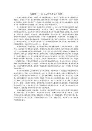 谈孤独——读《人生哲思录》有感（精品1篇）.docx