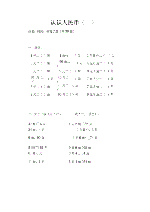 认识人民币（一）.docx