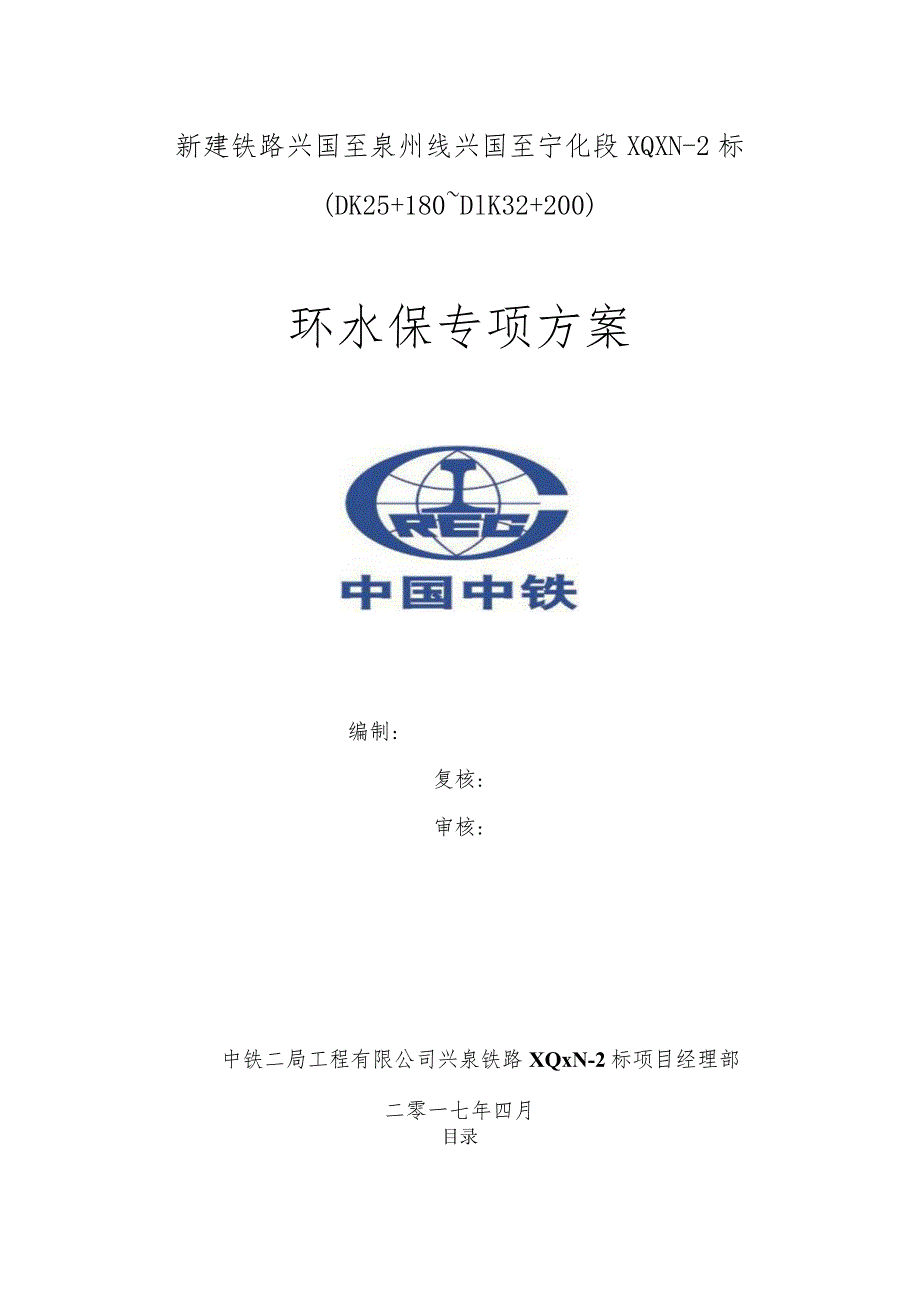 环水保专项施工方案.docx_第1页