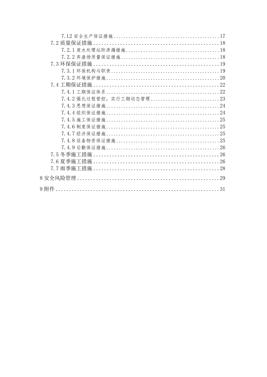 环水保专项施工方案.docx_第3页