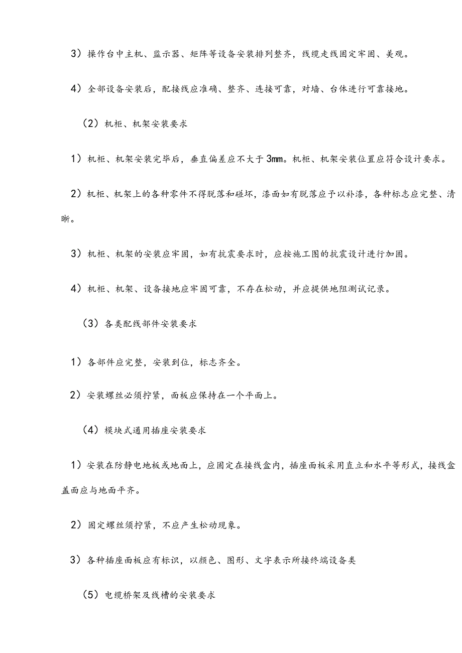 视频安防监控系统（CCTV)验收规范.docx_第3页