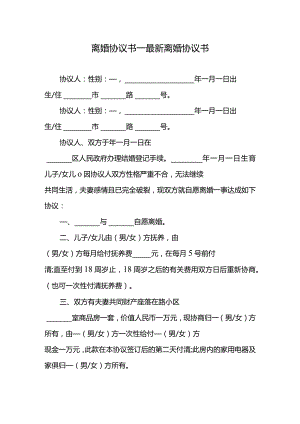 离婚协议书模板6.docx