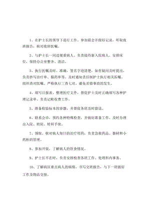 精神科护士岗位职责.docx