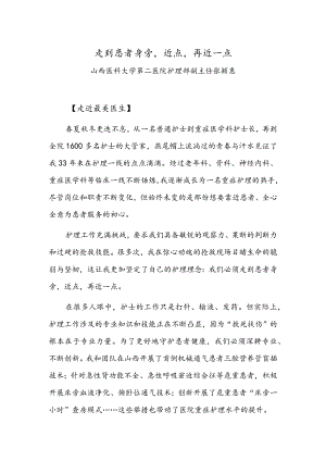 走到患者身旁近点再近一点.docx