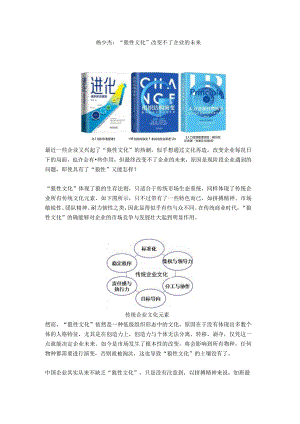 狼文化救不了企业的命（杨少杰）.docx