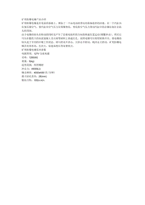 矿用防爆电锤技术参数.docx