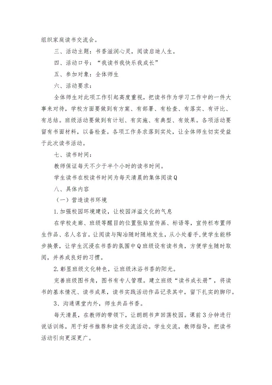 读书月活动方案.docx_第2页