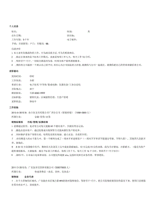 项目销售应聘简历.docx