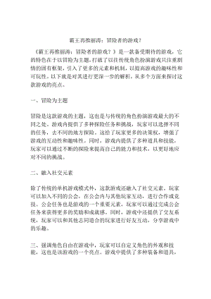 霸王再推丽涛：冒险者的游戏？.docx