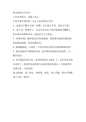 薛宝钗的名言名句.docx