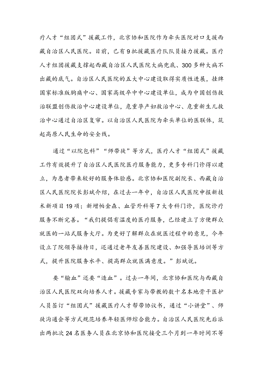 留下一支带不走的高水平医疗队——医疗人才“组团式”援藏结硕果.docx_第2页