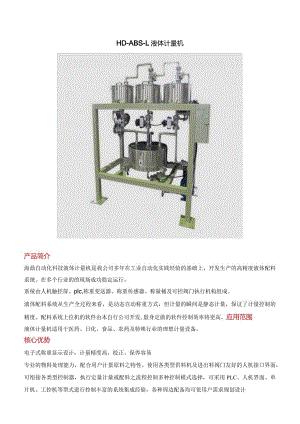液体计量机.docx