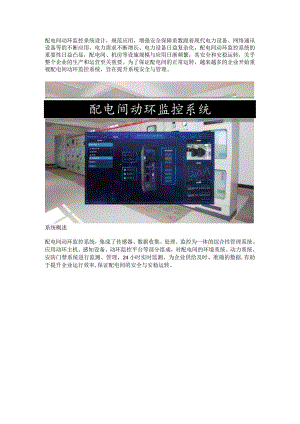 配电间动环监控系统设计.docx