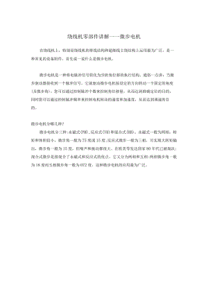 绕线机零部件讲解.docx