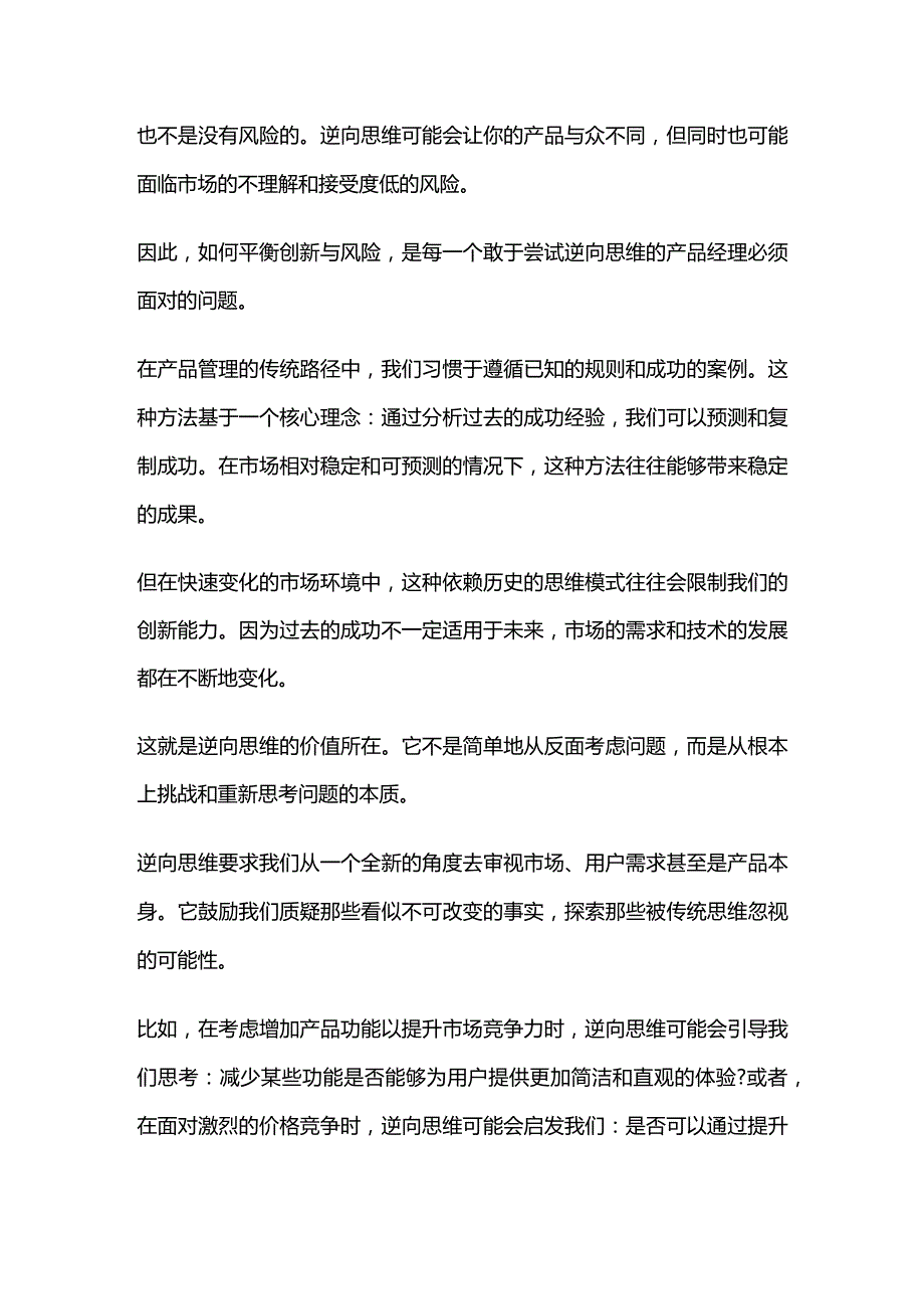 超越传统：如何用逆向思维打造爆款产品.docx_第3页