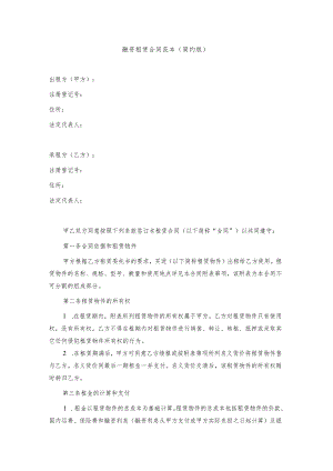 融资租赁合同范本（简约版）37.docx