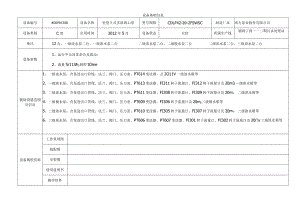 轻型立式多级离心泵4.docx