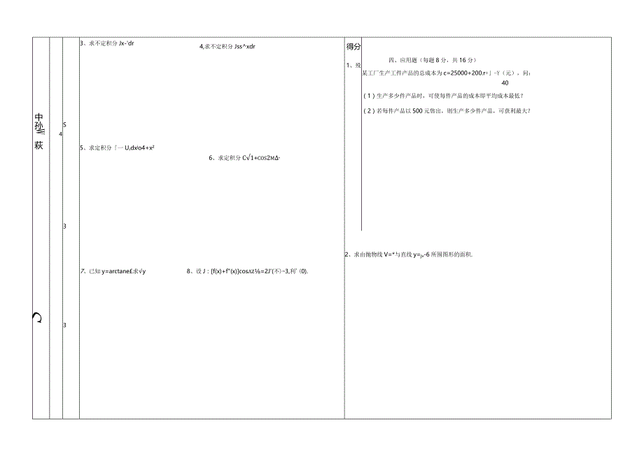 高数4课时试卷_2_.docx_第2页