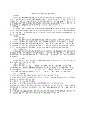 道德与法治教学计划与进度表模版.docx