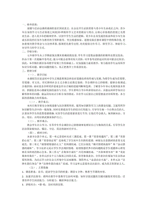 道德与法治七年级下册教学计划与进度表.docx