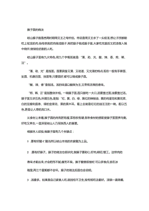 臊子面的做法(原创).docx