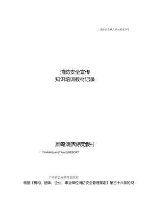 消防安全资料宣传培训记录.docx