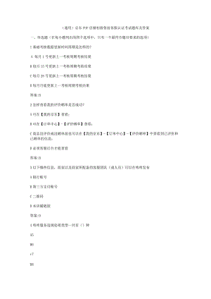 （通用）京东POP店铺初级售前客服认证考试题库及答案.docx