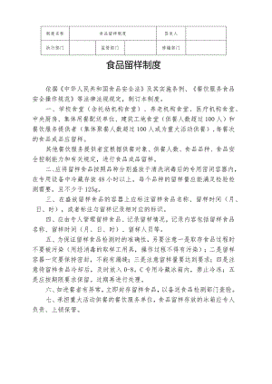 食品留样制度.docx